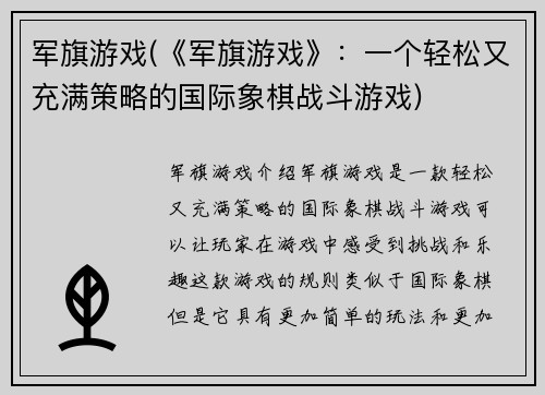 军旗游戏(《军旗游戏》：一个轻松又充满策略的国际象棋战斗游戏)