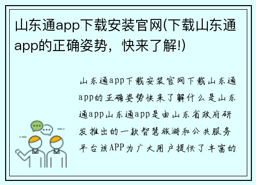 山东通app下载安装官网(下载山东通app的正确姿势，快来了解!)